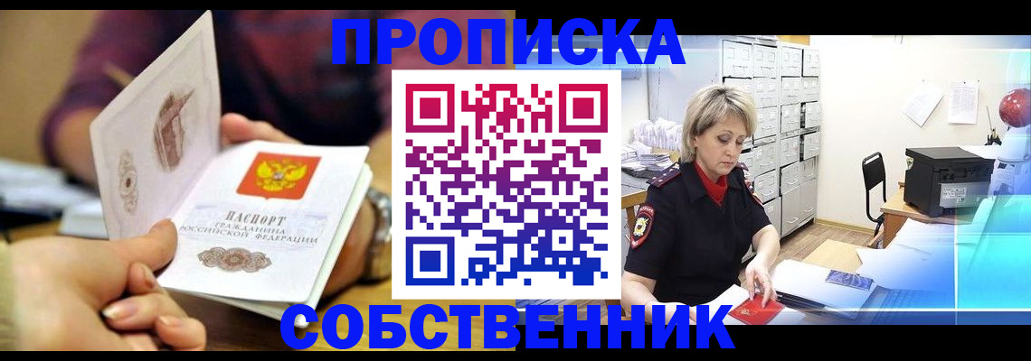 временная регистрация адрес в Щёлкино