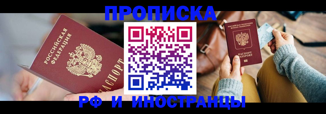 регистрация в Щёлкино