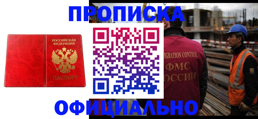 временная регистрация собственник в Щёлкино