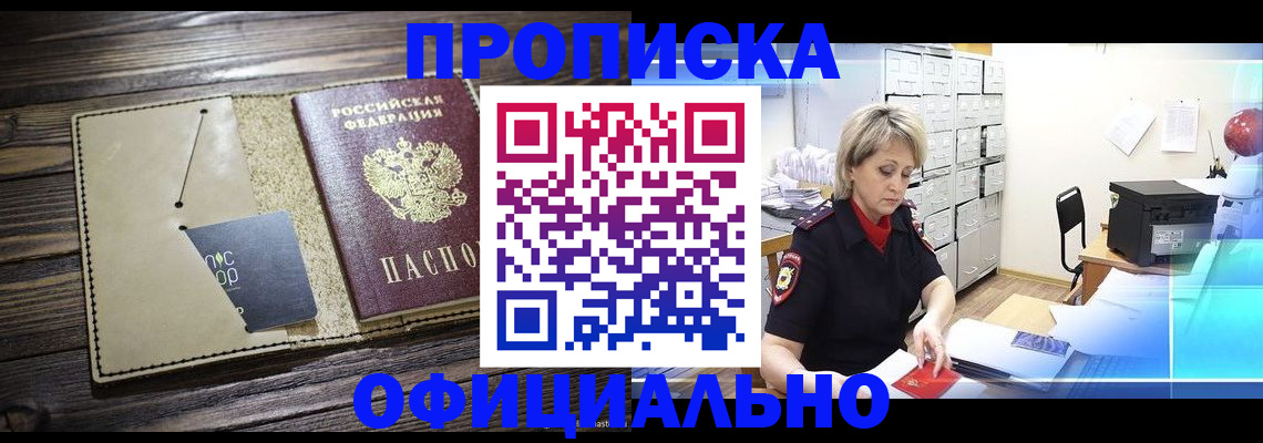 временная регистрация законно в Щёлкино