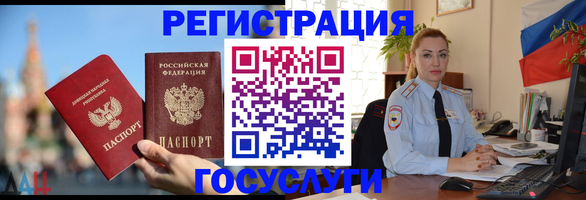миграционный учет в Щёлкино