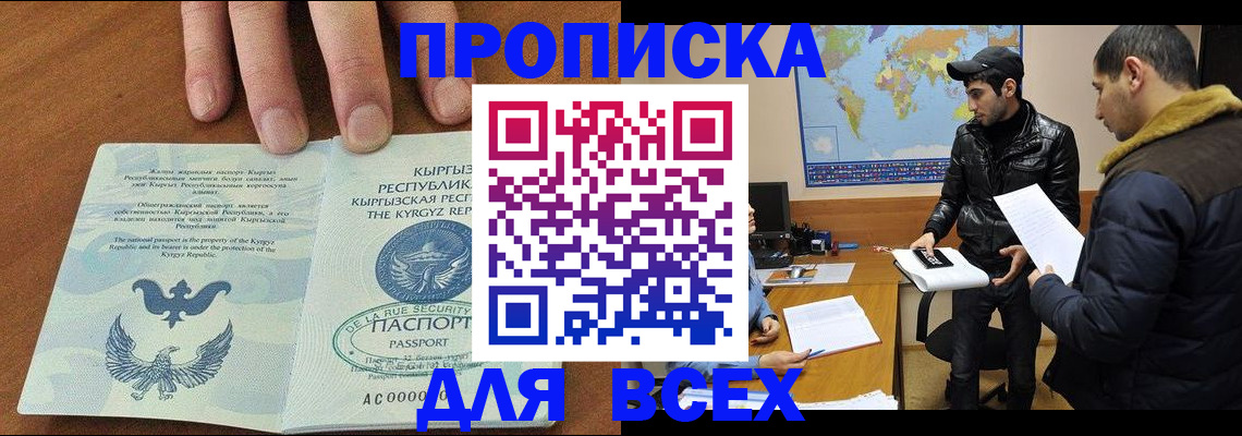 временная регистрация законно в Щёлкино